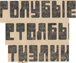Обложка книги «Голубые столбы Тиэлии» — Наталья Константиновна Беляева