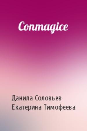 Обложка книги «Conmagice» — Данила Соловьев, Екатерина Тимофеева