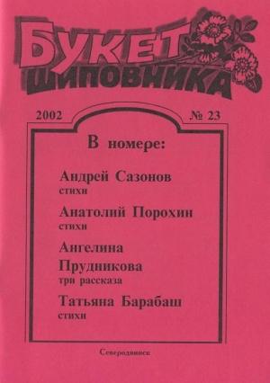 Обложка книги «Сосуд скудеющий (трилогия)» — Ангелина Прудникова