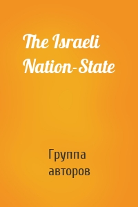 The Israeli Nation-State