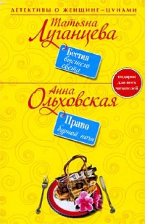 Обложка книги «Право бурной ночи» — Анна Ольховская