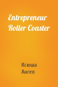 Entrepreneur Roller Coaster