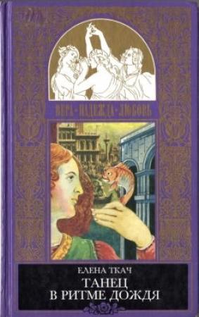 Обложка книги «Золотая рыбка» — Елена Ткач