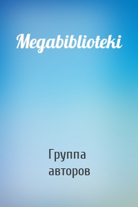 Megabiblioteki