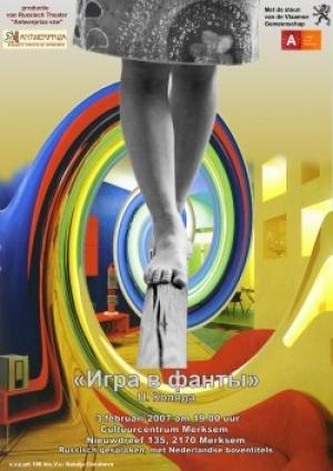 Обложка книги «Игра в фанты» — Николай Коляда
