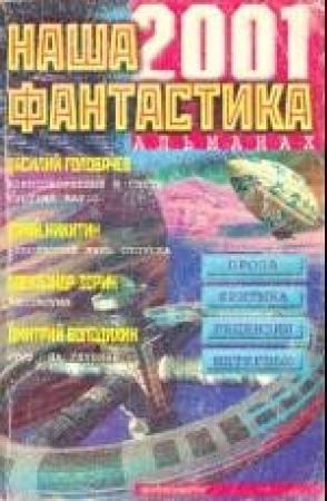 Обложка книги «Хакер» — Иван Безродный