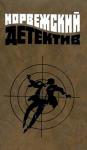 Герт Нюгордсхауг, Идар Линд, Андре Бьерке - Норвежский детектив