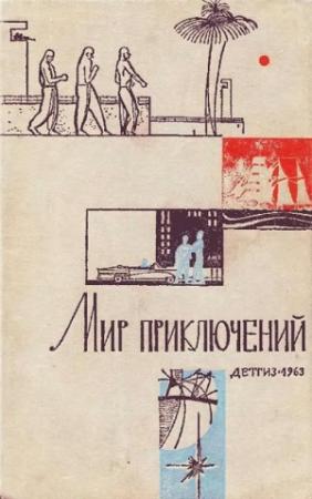 Обложка книги «Рассказ о плавающем острове» — А. Смуров