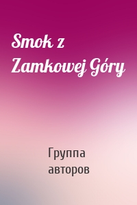 Smok z Zamkowej Góry