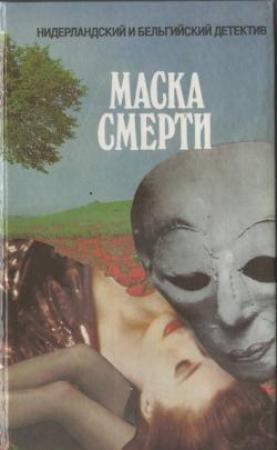 Обложка книги «Главный свидетель - кошка» — А. Лауренс-Кооп