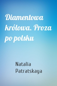 Diamentowa królowa. Proza po polsku