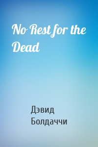 No Rest for the Dead