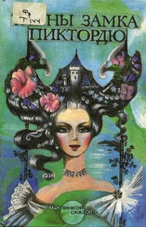 Обложка книги «Золотые башмачки» — Мари Ноэль