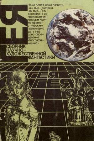 Обложка книги «Балумба-Макомбе» — Евгений Филенко