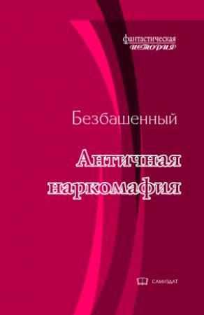 Обложка книги «Подготовка смены» — Безбашенный