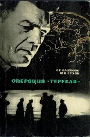 Обложка книги «Костры ночных Карпат» — Семен Близнюк, Юрий Сухан