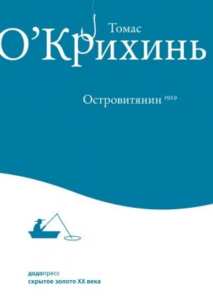 Обложка книги «Островитянин» — Томас О'Крихинь