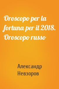Oroscopo per la fortuna per il 2018. Oroscopo russo
