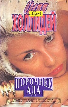 Обложка книги «Она проснулась в темноте» — Бретт Холлидей