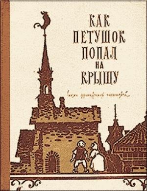 Обложка книги «Бедный Ослик и жирная Свинья» — Поль Вайян-Кутюрье