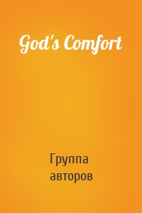 God's Comfort