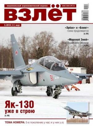 Обложка книги «Взлёт 2010 03»