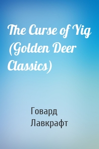 The Curse of Yig (Golden Deer Classics)