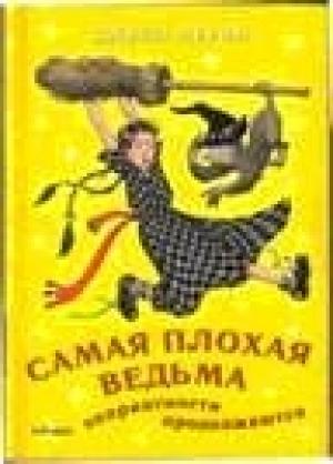 Обложка книги «Неприятности продолжаются» — Джилл Мерфи