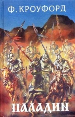 Обложка книги «Две любви» — Френсис Кроуфорд