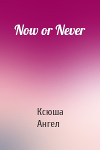 Now or Never