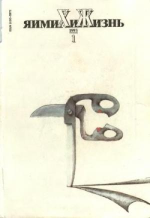 Обложка книги «На круги своя» — Евгений Прошкин