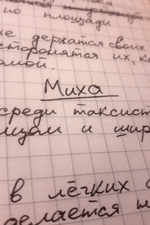 Обложка книги «Миха. Портрет на закате» — Евгений Халецкий