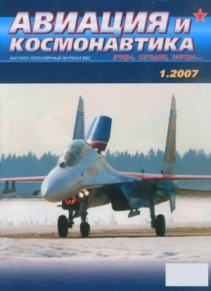 Обложка книги «Авиация и космонавтика 2007 01» — Журнал «Авиация и космонавтика»