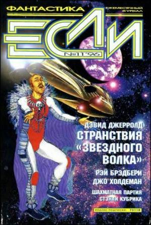 Обложка книги «Странствия «Звездного волка»» — Дэвид Джерролд