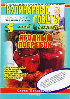 Обложка книги «Ягодный погребок»