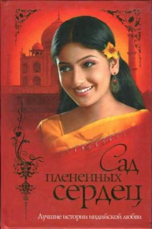Обложка книги «Семьдесят рассказов попугая»