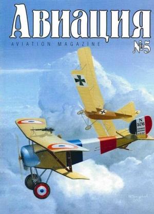 Обложка книги «Авиация 2000 01»