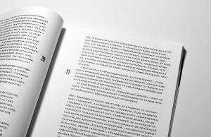 Обложка книги «25 полемических суждений не в пользу шрифтоцентризма» — Владимир Кричевский