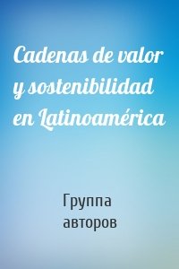 Cadenas de valor y sostenibilidad en Latinoamérica