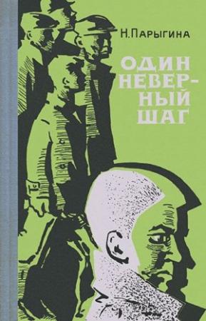 Обложка книги «Молекула» — Наталья Парыгина