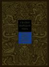 Борис Путилов, Константин Поздняков - Сказки народов Африки, Австралии и Океании