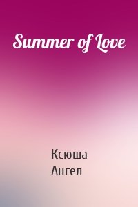 Summer of Love