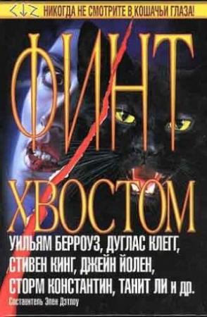 Обложка книги «Кошачья беда» — Нина Хоффман