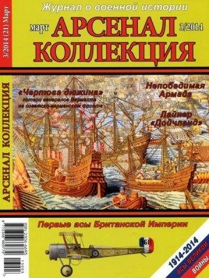 Обложка книги «Арсенал-Коллекция 2014 № 03 (22)»