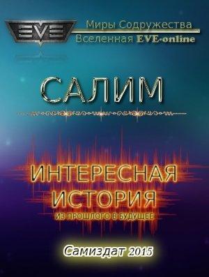 Обложка книги «Из прошлого в будущее» — Салим