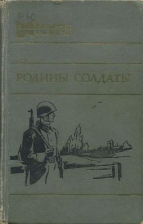 Обложка книги «Впереди - полоса» — Леонид Самофалов