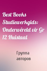 Best Books Studiewerkgids: Onderwêreld vir Gr 12 Huistaal