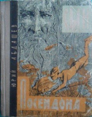 Обложка книги «Пятый Угол Квадрата» — Юрий Абдашев