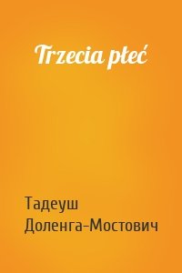 Trzecia płeć