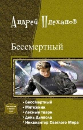 Обложка книги «Демид» — Андрей Плеханов